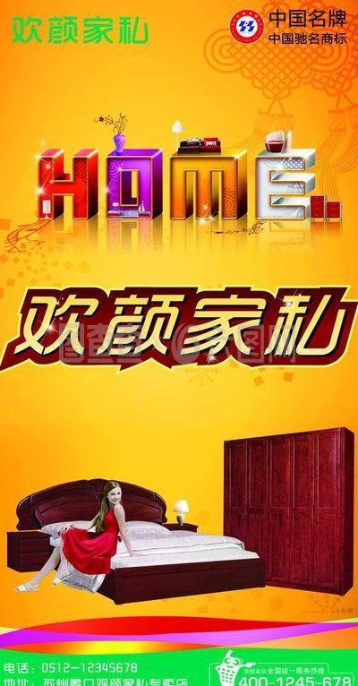 點亮家居美學 海報中的家私藝術與生活靈感